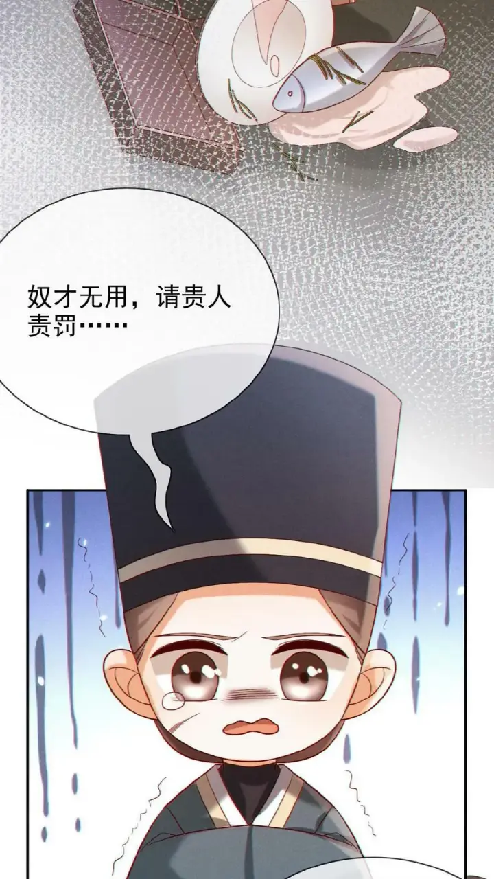 漫画《娇娇贵妃手段高，皇帝不经撩》第133话 打回去！第24张图