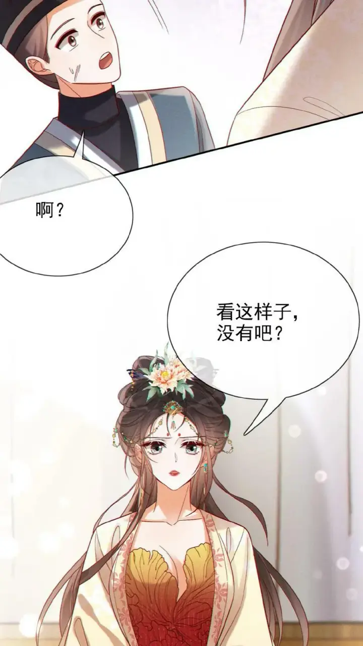 漫画《娇娇贵妃手段高，皇帝不经撩》第133话 打回去！第26张图