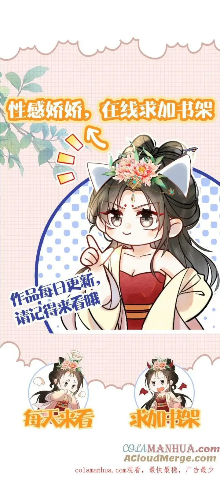 漫画《娇娇贵妃手段高，皇帝不经撩》第133话 打回去！第29张图