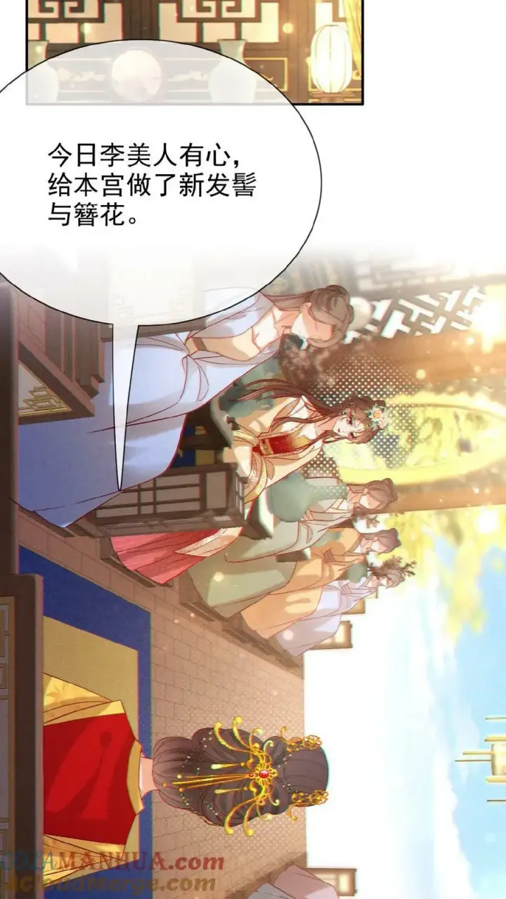 漫画《娇娇贵妃手段高，皇帝不经撩》第133话 打回去！第3张图