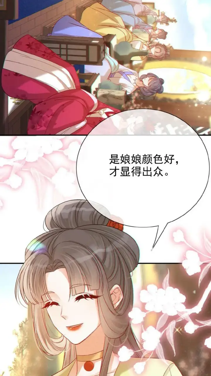 漫画《娇娇贵妃手段高，皇帝不经撩》第133话 打回去！第4张图