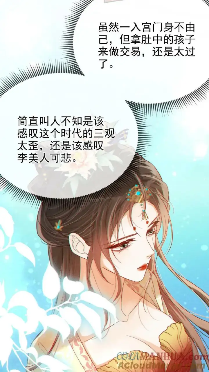 漫画《娇娇贵妃手段高，皇帝不经撩》第133话 打回去！第7张图