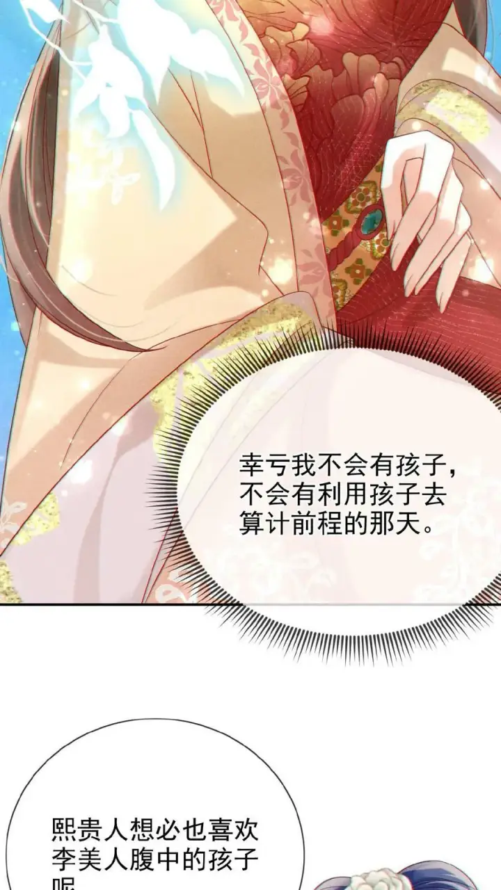 漫画《娇娇贵妃手段高，皇帝不经撩》第133话 打回去！第8张图