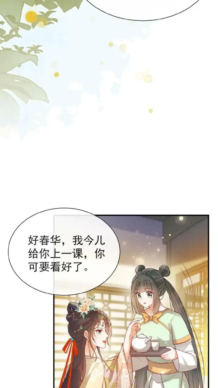 漫画《娇娇贵妃手段高，皇帝不经撩》第134话 不能示弱第12张图