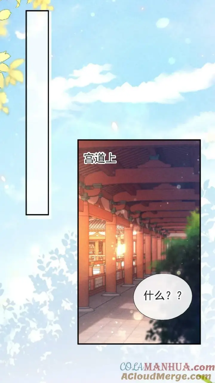 漫画《娇娇贵妃手段高，皇帝不经撩》第134话 不能示弱第15张图