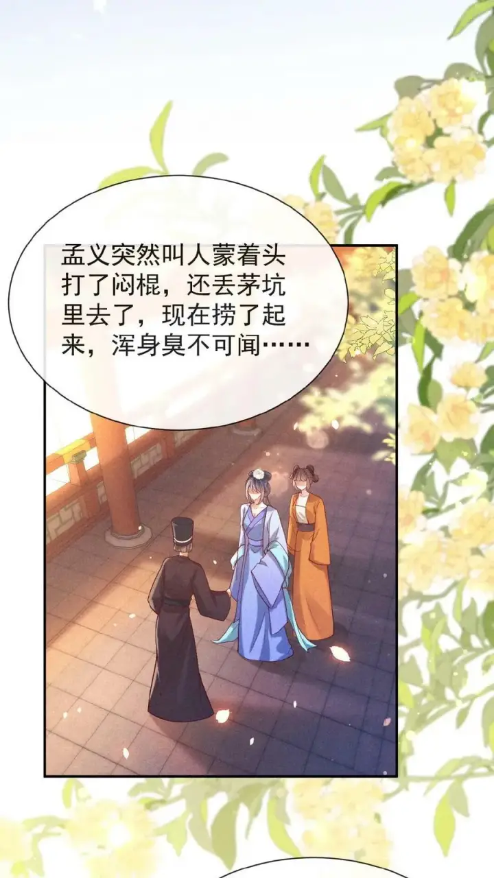 漫画《娇娇贵妃手段高，皇帝不经撩》第134话 不能示弱第16张图