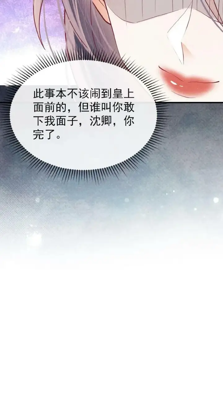 漫画《娇娇贵妃手段高，皇帝不经撩》第134话 不能示弱第20张图