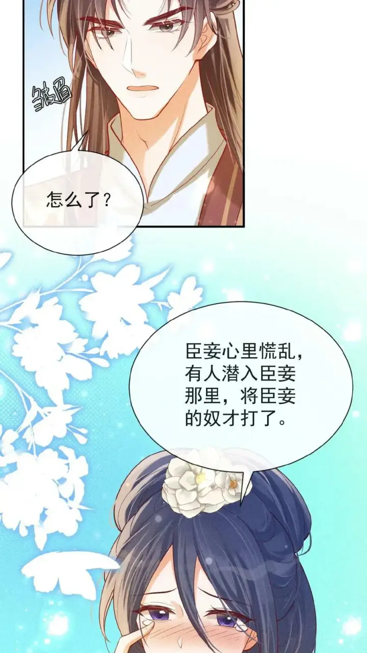 漫画《娇娇贵妃手段高，皇帝不经撩》第134话 不能示弱第22张图