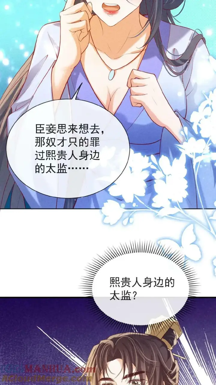 漫画《娇娇贵妃手段高，皇帝不经撩》第134话 不能示弱第23张图