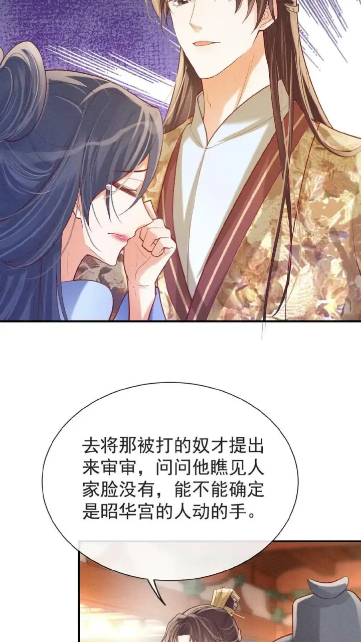 漫画《娇娇贵妃手段高，皇帝不经撩》第134话 不能示弱第24张图