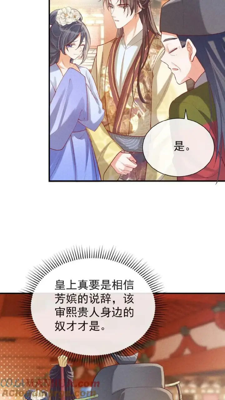 漫画《娇娇贵妃手段高，皇帝不经撩》第134话 不能示弱第25张图