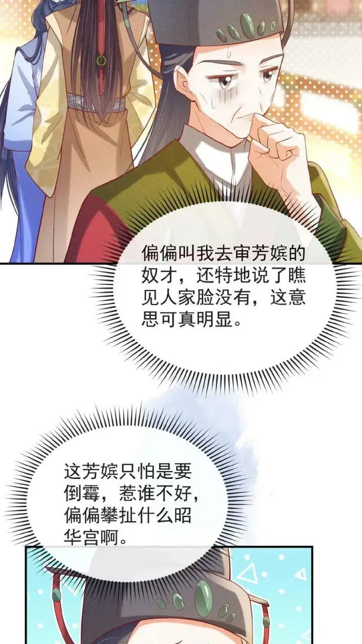 漫画《娇娇贵妃手段高，皇帝不经撩》第134话 不能示弱第26张图