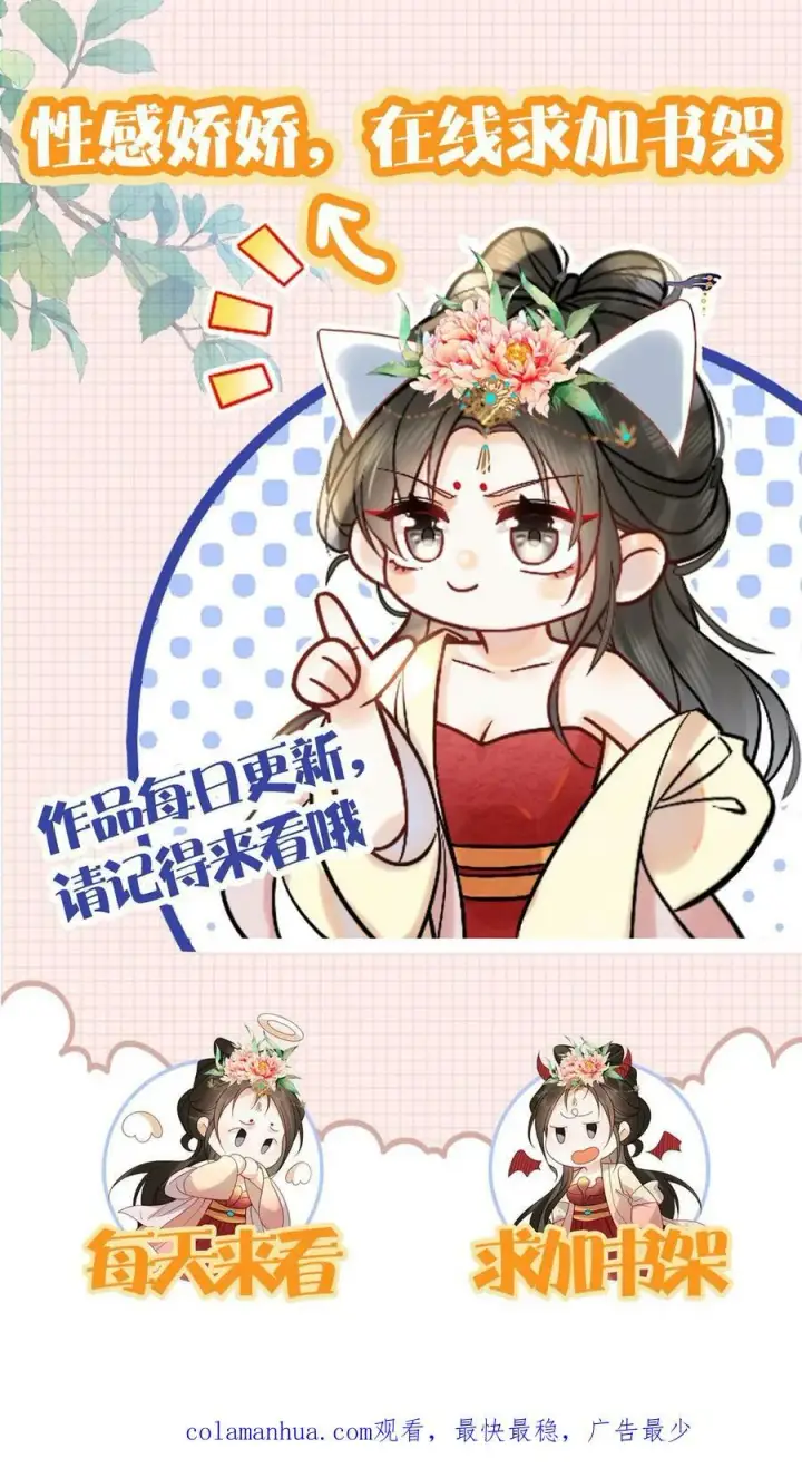 漫画《娇娇贵妃手段高，皇帝不经撩》第134话 不能示弱第28张图
