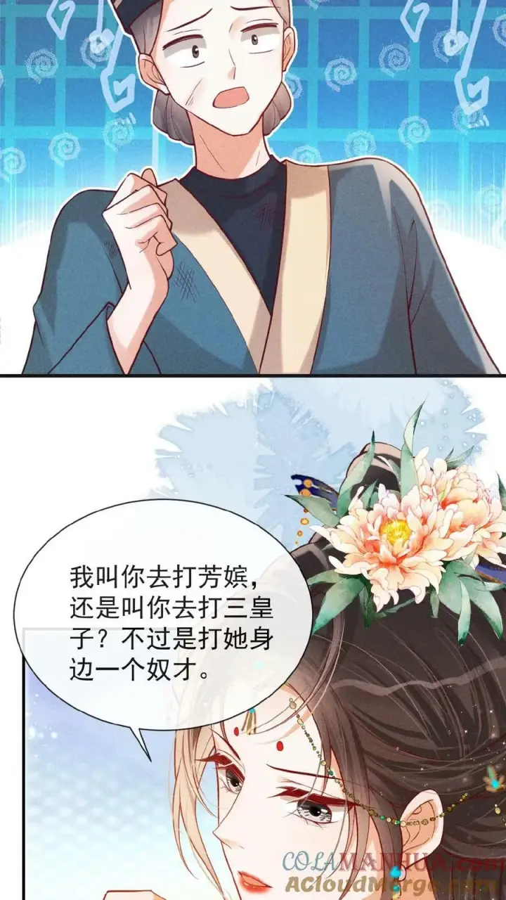 漫画《娇娇贵妃手段高，皇帝不经撩》第134话 不能示弱第3张图