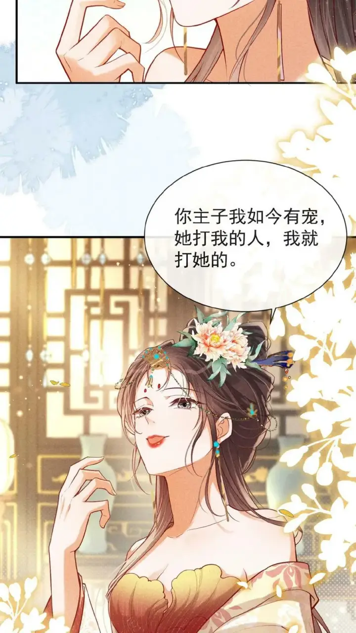 漫画《娇娇贵妃手段高，皇帝不经撩》第134话 不能示弱第4张图