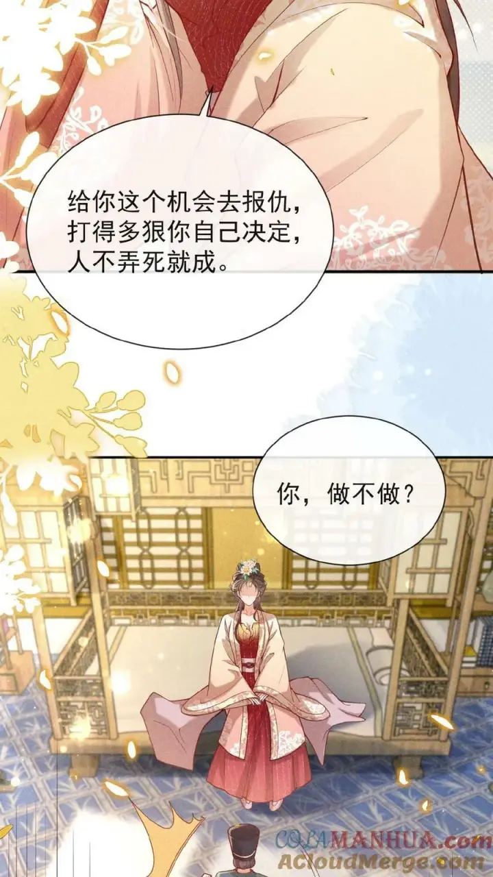 漫画《娇娇贵妃手段高，皇帝不经撩》第134话 不能示弱第5张图