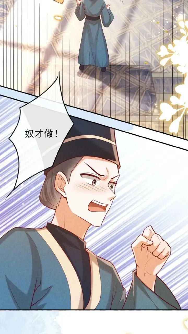 漫画《娇娇贵妃手段高，皇帝不经撩》第134话 不能示弱第6张图