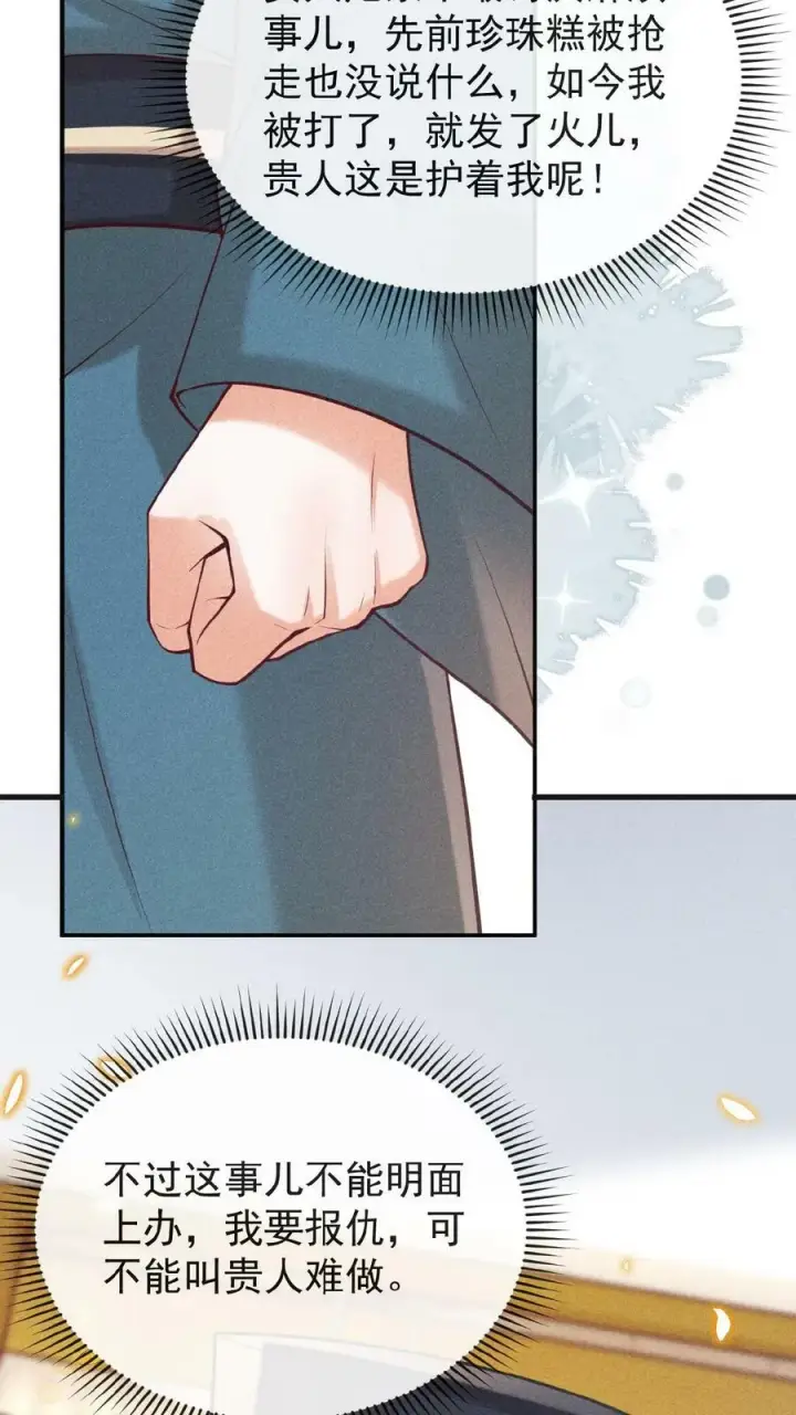 漫画《娇娇贵妃手段高，皇帝不经撩》第134话 不能示弱第8张图