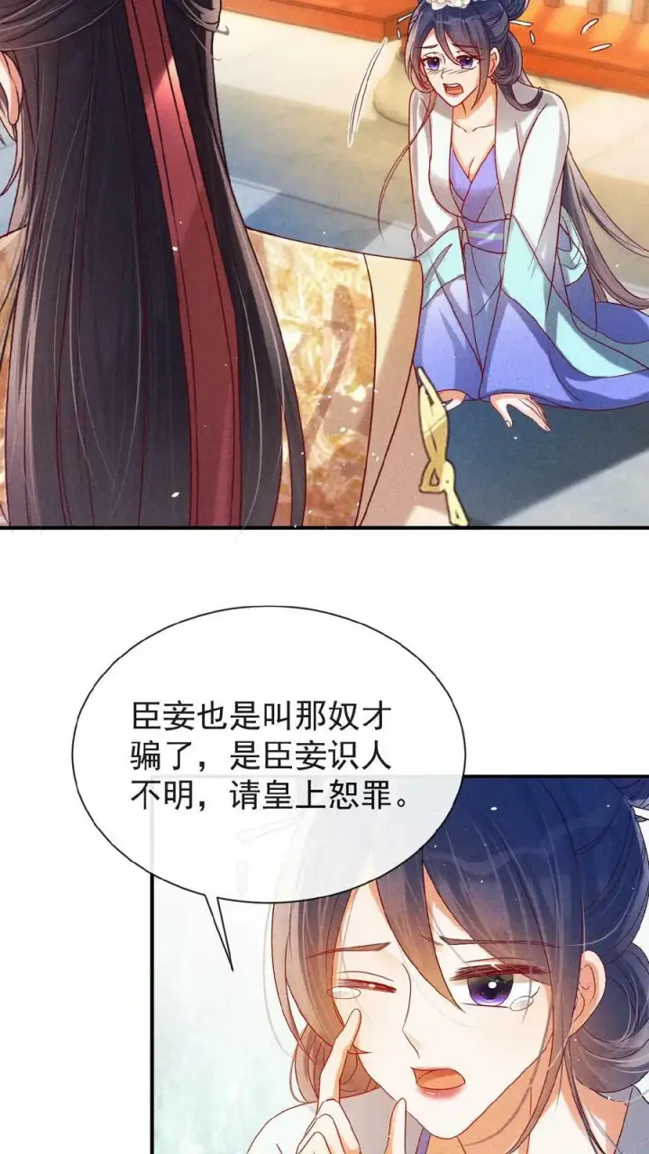 漫画《娇娇贵妃手段高，皇帝不经撩》第135话 告状害自己第10张图