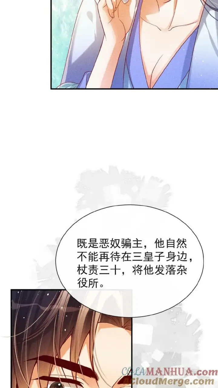 漫画《娇娇贵妃手段高，皇帝不经撩》第135话 告状害自己第11张图