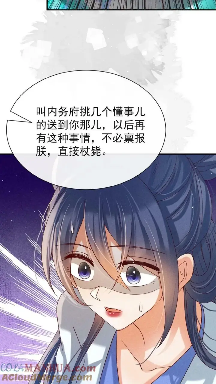 漫画《娇娇贵妃手段高，皇帝不经撩》第135话 告状害自己第13张图