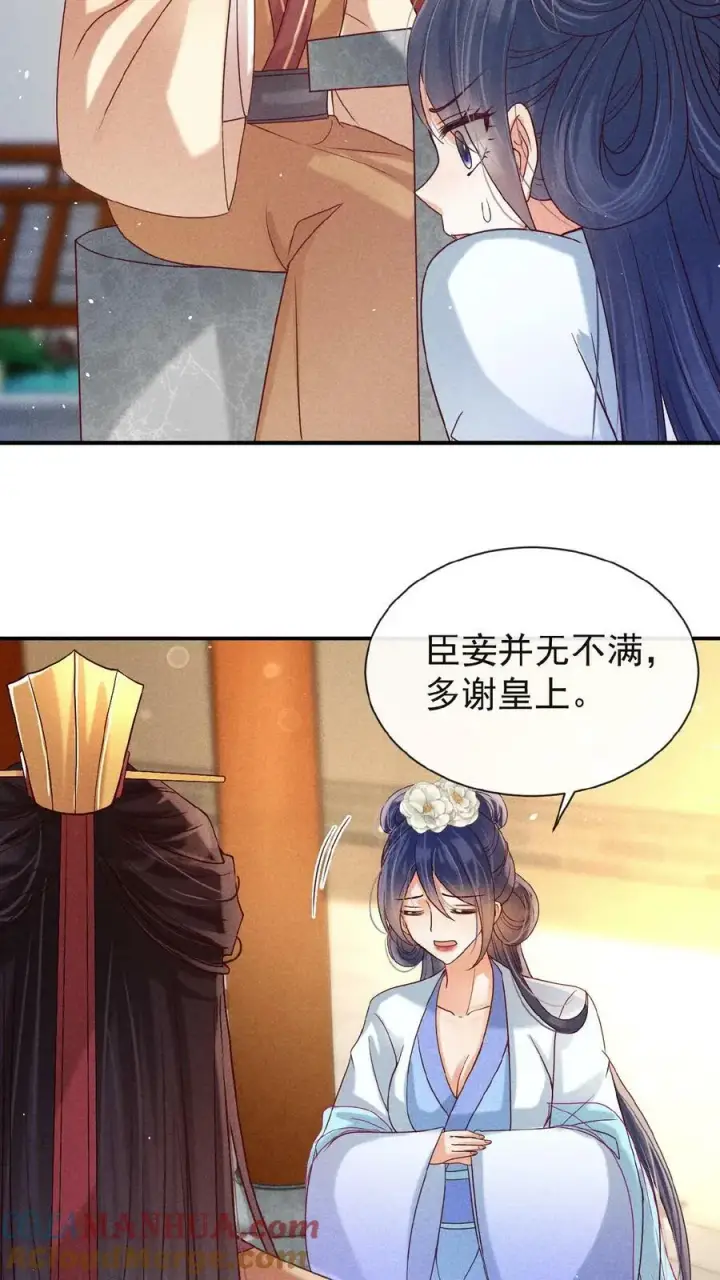 漫画《娇娇贵妃手段高，皇帝不经撩》第135话 告状害自己第15张图