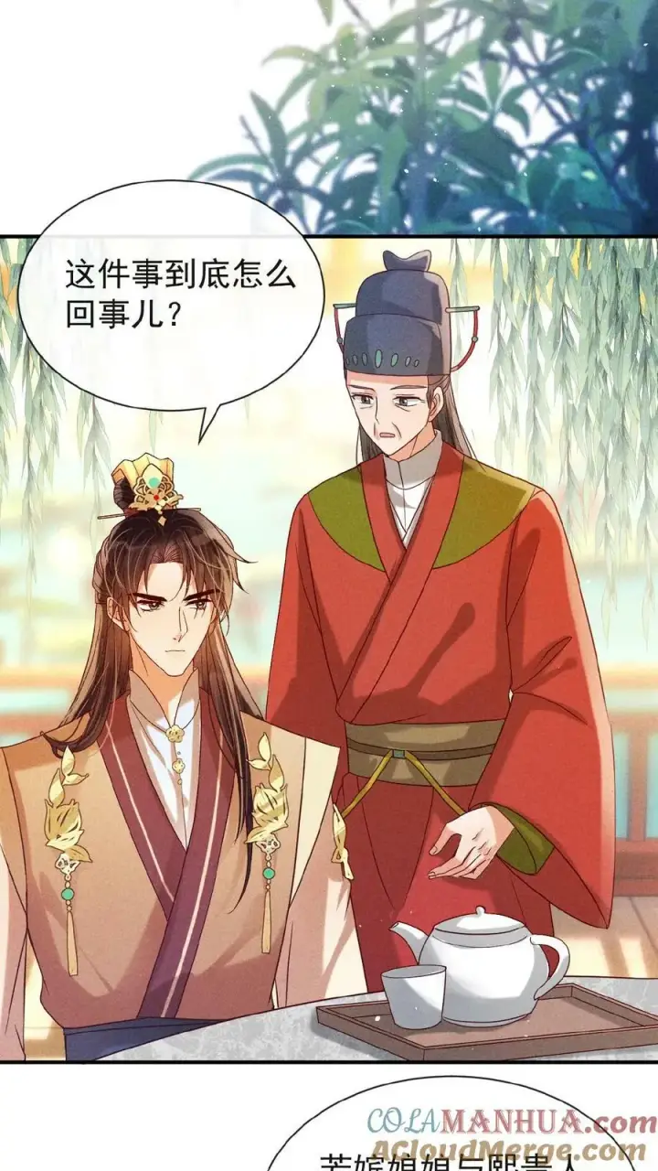 漫画《娇娇贵妃手段高，皇帝不经撩》第135话 告状害自己第17张图