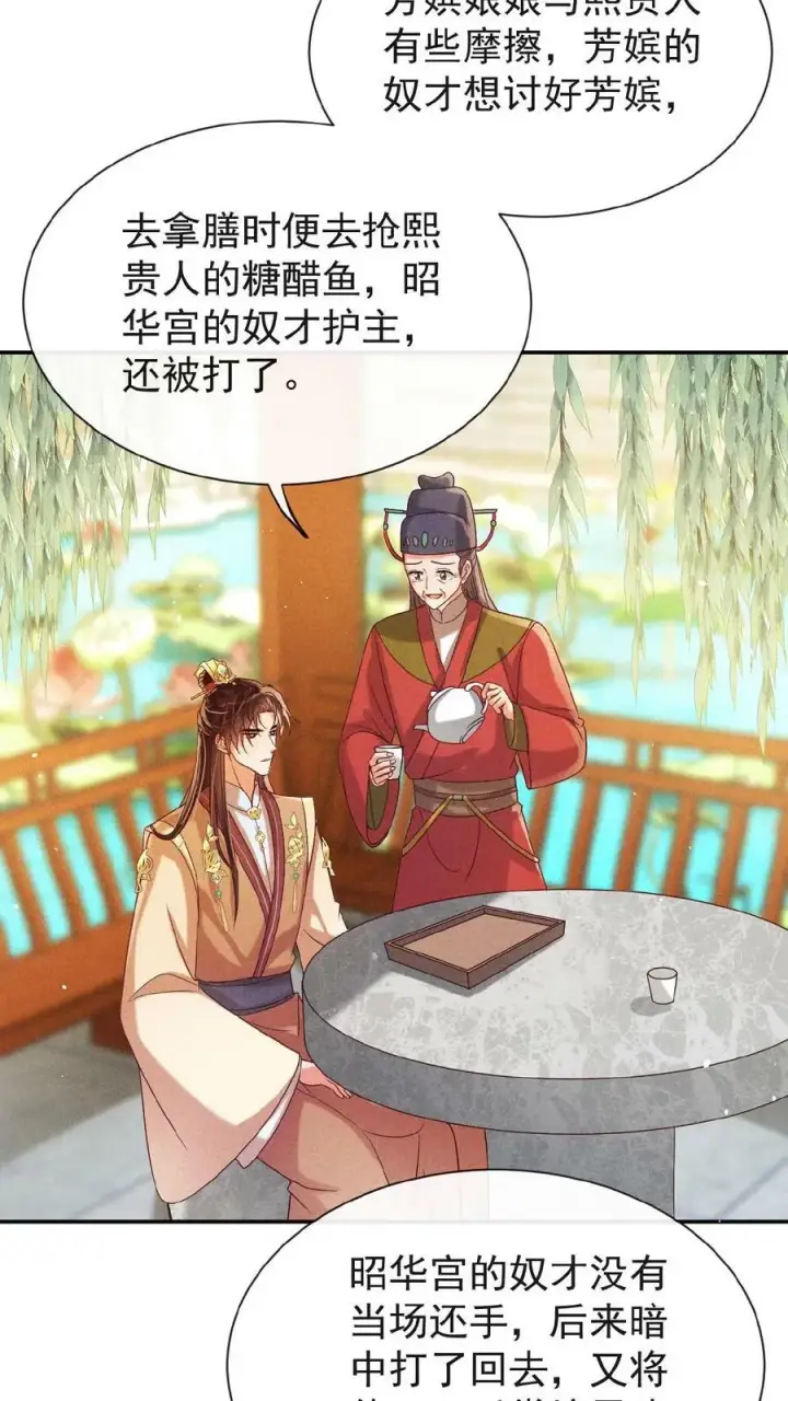 漫画《娇娇贵妃手段高，皇帝不经撩》第135话 告状害自己第18张图