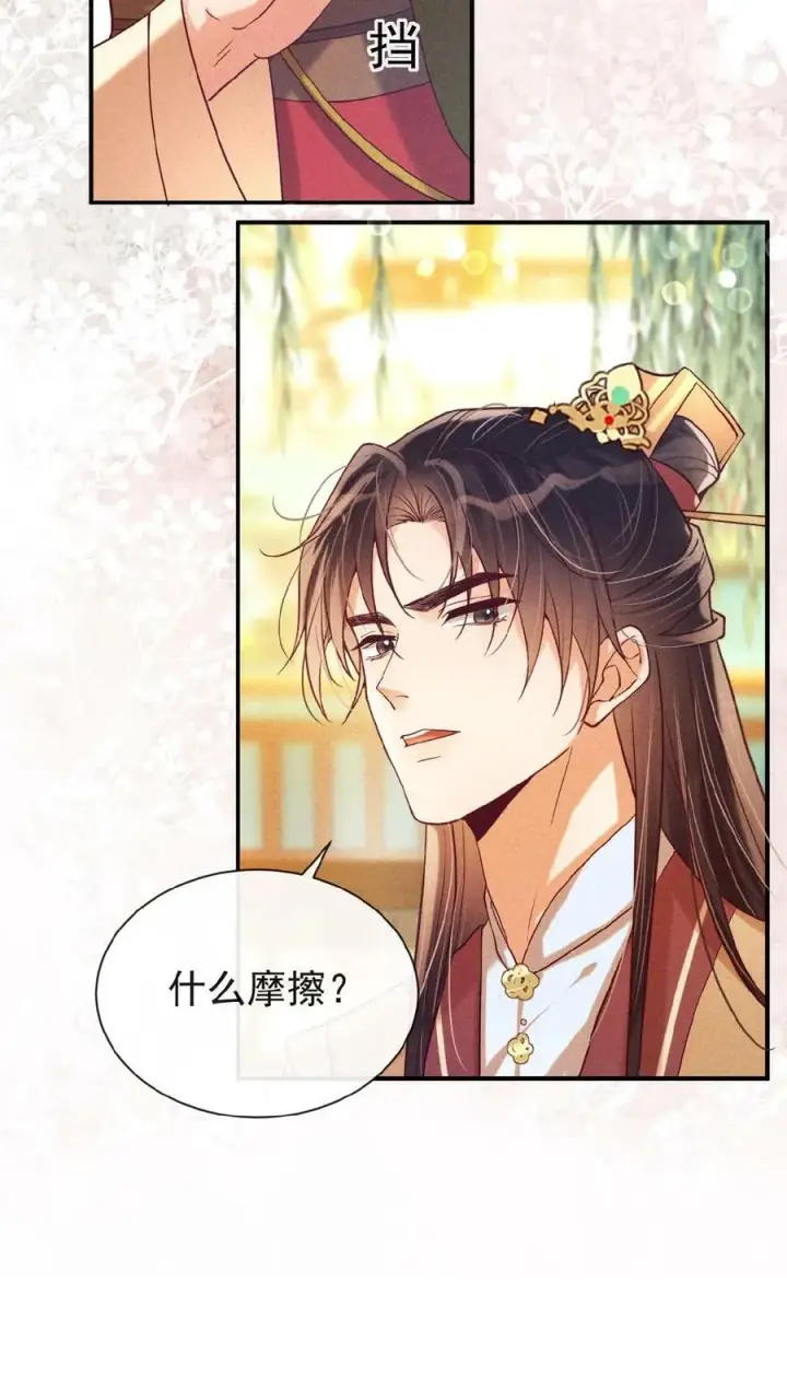 漫画《娇娇贵妃手段高，皇帝不经撩》第135话 告状害自己第20张图