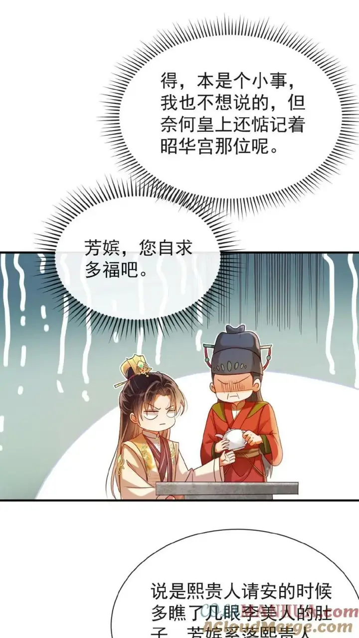 漫画《娇娇贵妃手段高，皇帝不经撩》第135话 告状害自己第21张图