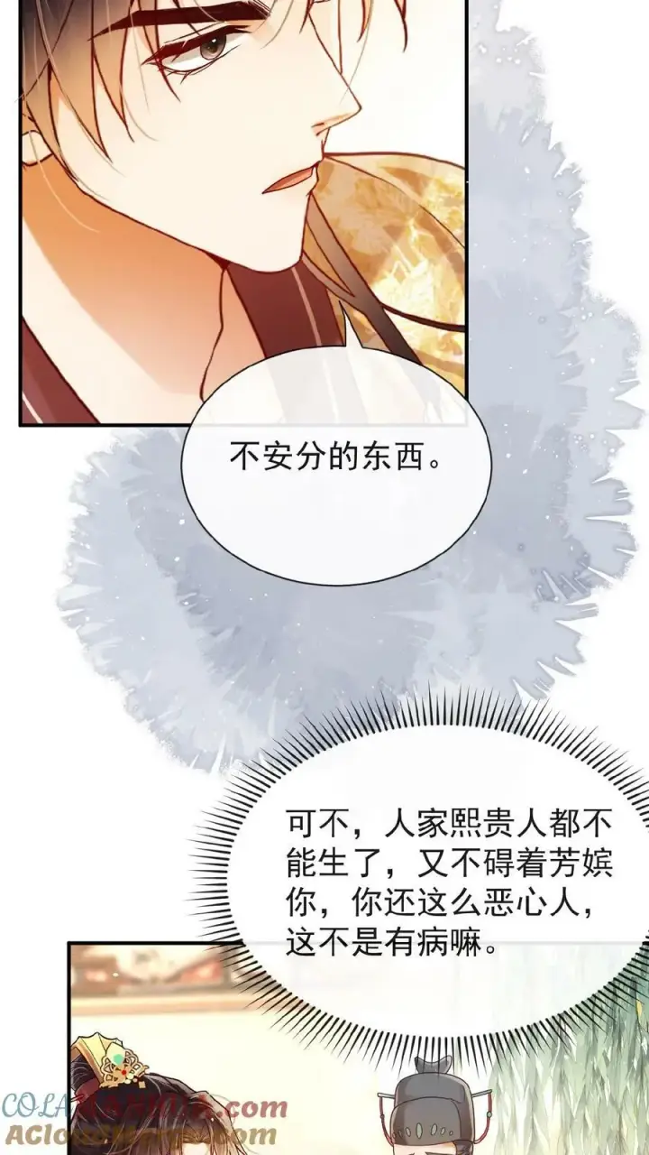 漫画《娇娇贵妃手段高，皇帝不经撩》第135话 告状害自己第23张图