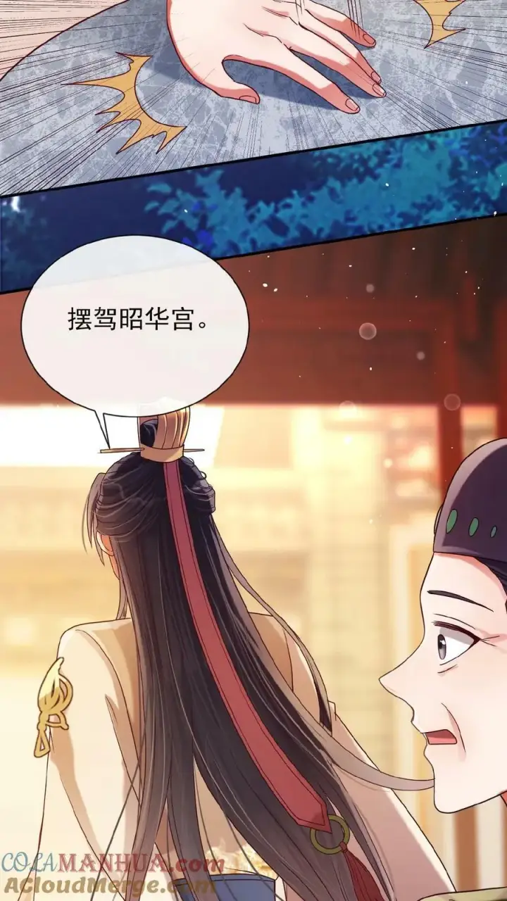 漫画《娇娇贵妃手段高，皇帝不经撩》第135话 告状害自己第25张图
