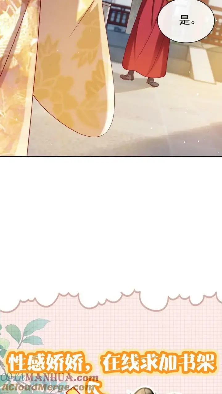 漫画《娇娇贵妃手段高，皇帝不经撩》第135话 告状害自己第27张图