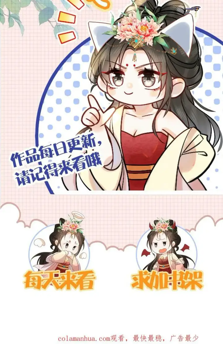 漫画《娇娇贵妃手段高，皇帝不经撩》第135话 告状害自己第28张图