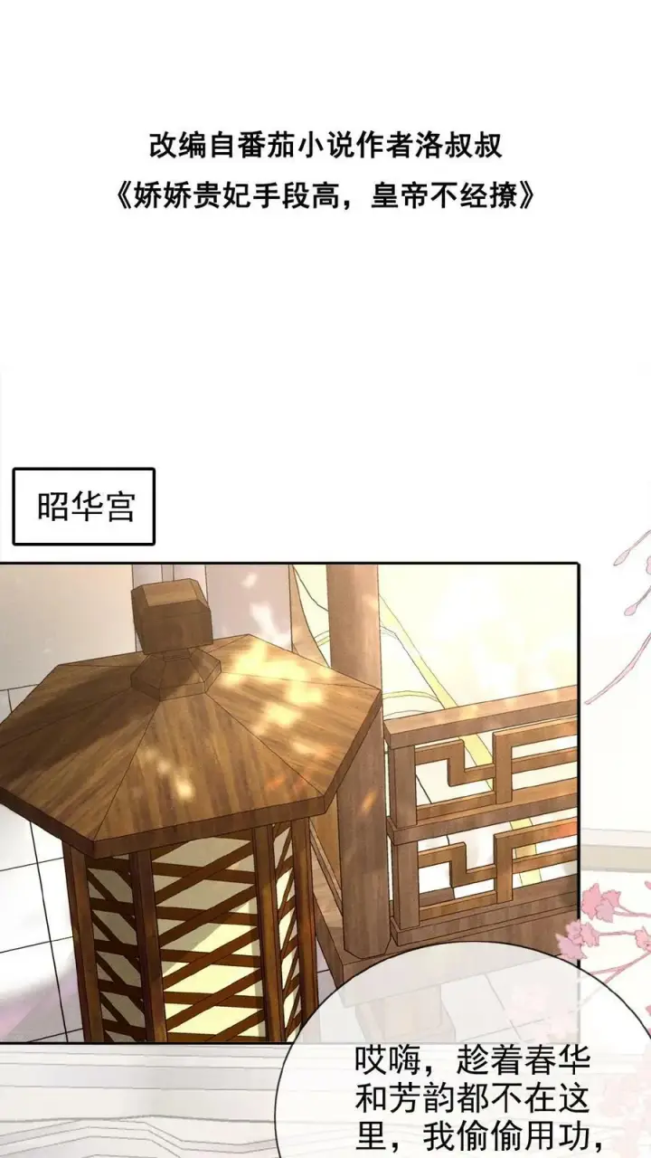漫画《娇娇贵妃手段高，皇帝不经撩》第135话 告状害自己第30张图