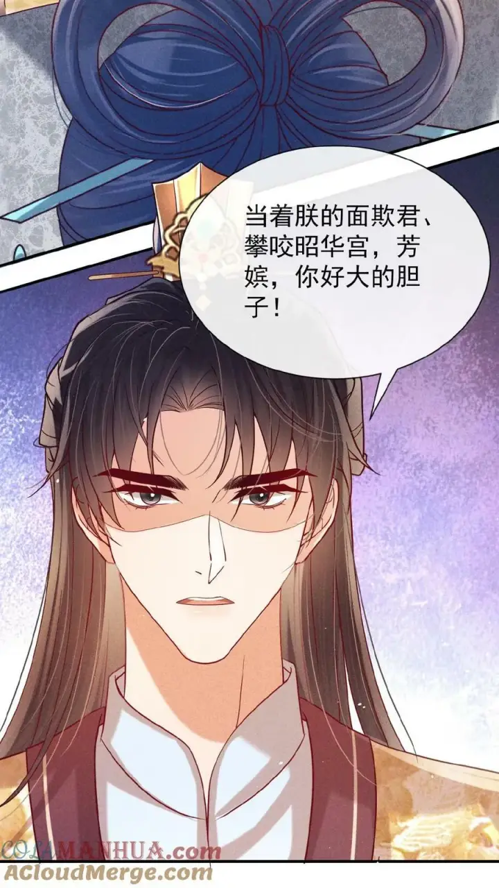 漫画《娇娇贵妃手段高，皇帝不经撩》第135话 告状害自己第7张图