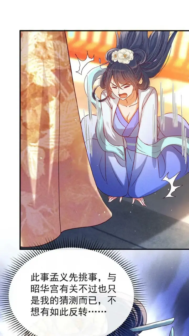 漫画《娇娇贵妃手段高，皇帝不经撩》第135话 告状害自己第8张图
