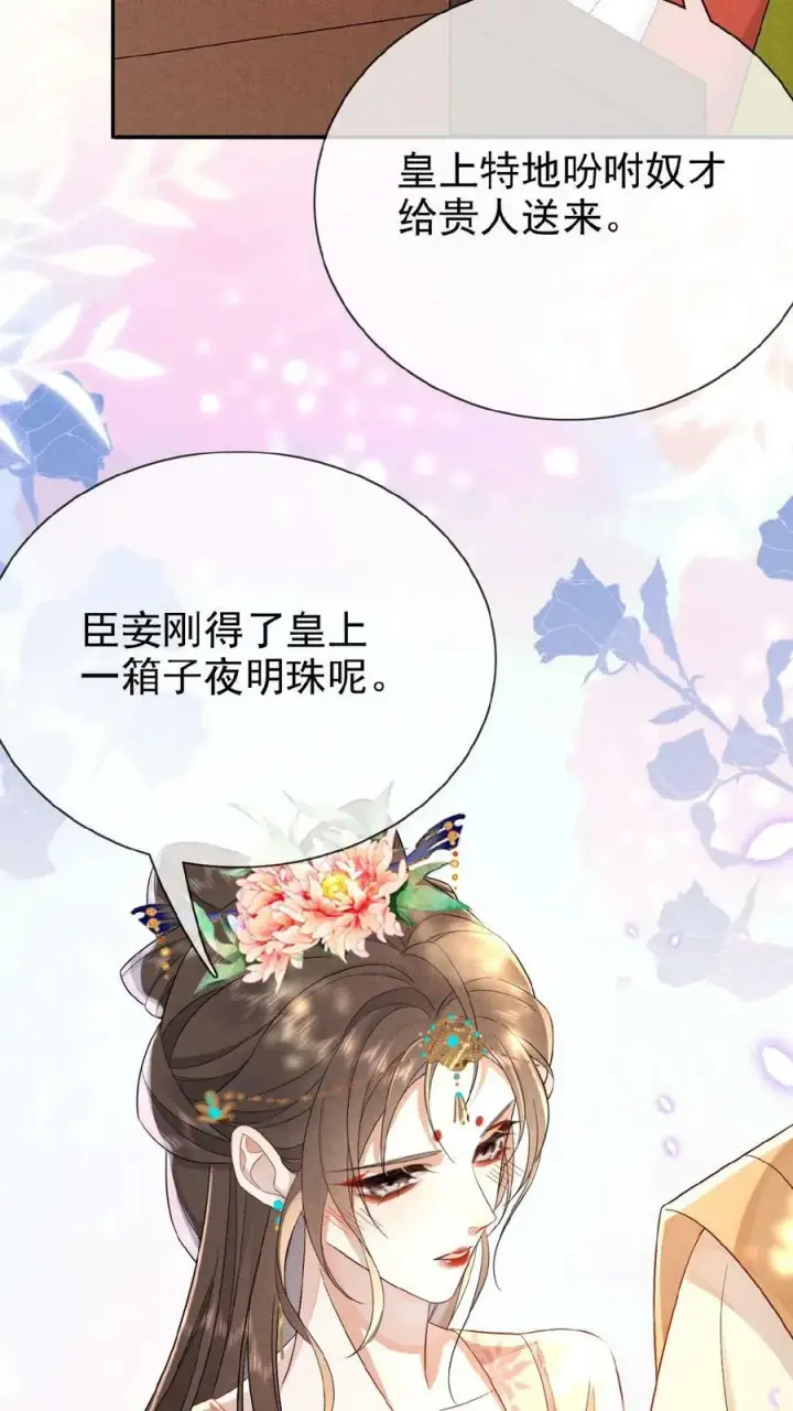漫画《娇娇贵妃手段高，皇帝不经撩》第136话 懂事到让人心疼第12张图