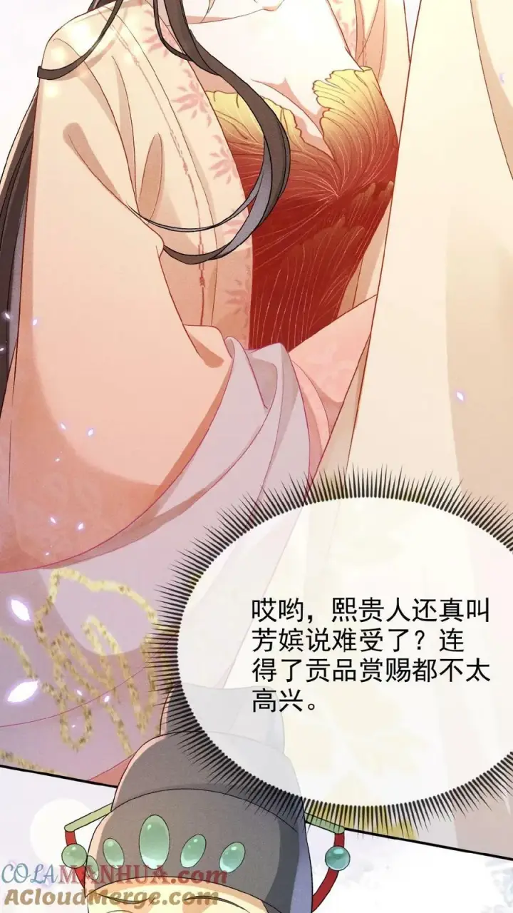 漫画《娇娇贵妃手段高，皇帝不经撩》第136话 懂事到让人心疼第13张图
