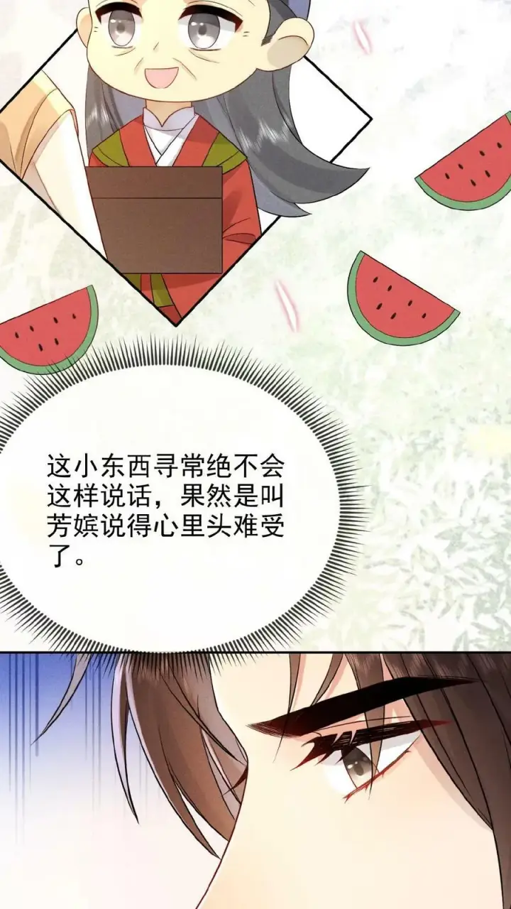 漫画《娇娇贵妃手段高，皇帝不经撩》第136话 懂事到让人心疼第14张图