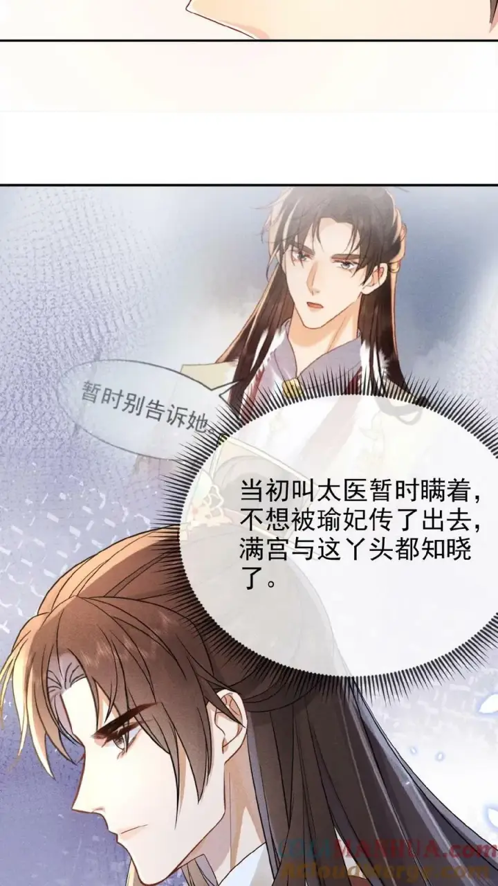 漫画《娇娇贵妃手段高，皇帝不经撩》第136话 懂事到让人心疼第15张图