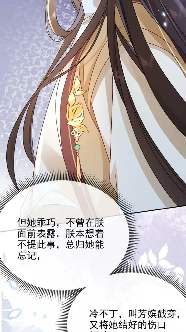 漫画《娇娇贵妃手段高，皇帝不经撩》第136话 懂事到让人心疼第16张图