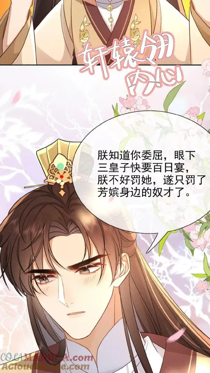漫画《娇娇贵妃手段高，皇帝不经撩》第136话 懂事到让人心疼第19张图