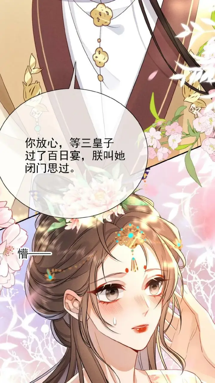 漫画《娇娇贵妃手段高，皇帝不经撩》第136话 懂事到让人心疼第20张图