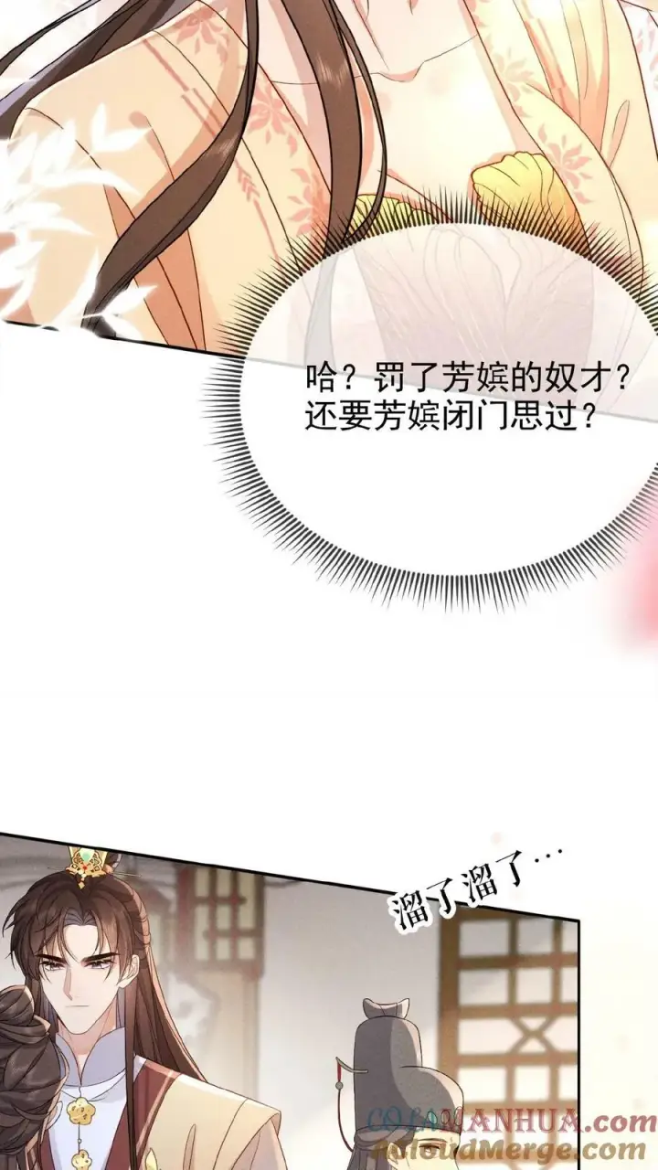 漫画《娇娇贵妃手段高，皇帝不经撩》第136话 懂事到让人心疼第21张图