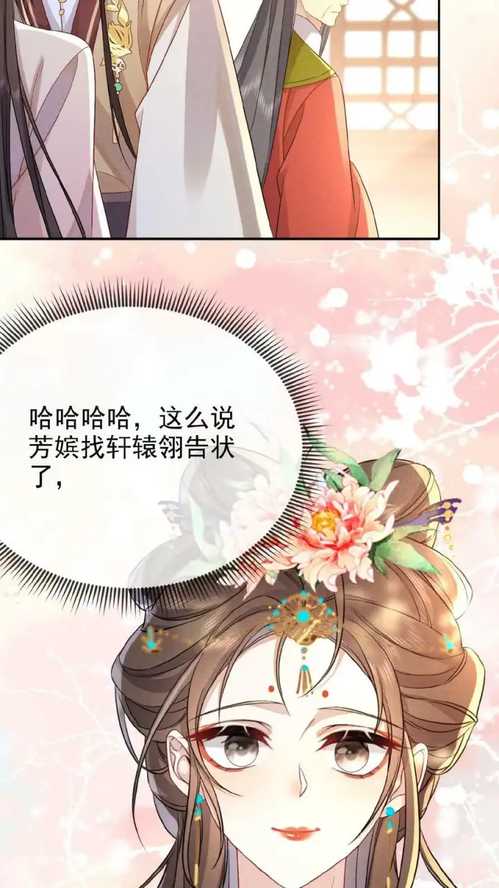 漫画《娇娇贵妃手段高，皇帝不经撩》第136话 懂事到让人心疼第22张图