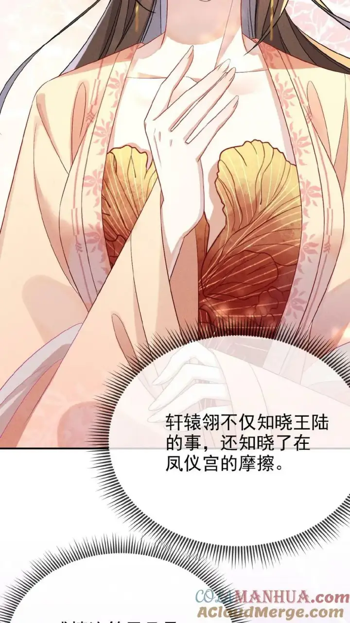 漫画《娇娇贵妃手段高，皇帝不经撩》第136话 懂事到让人心疼第23张图