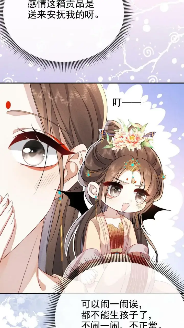 漫画《娇娇贵妃手段高，皇帝不经撩》第136话 懂事到让人心疼第24张图
