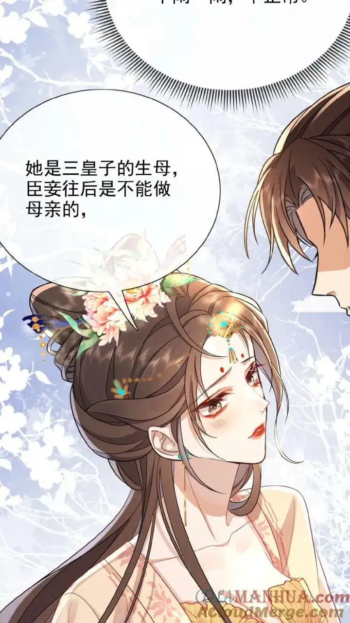 漫画《娇娇贵妃手段高，皇帝不经撩》第136话 懂事到让人心疼第25张图
