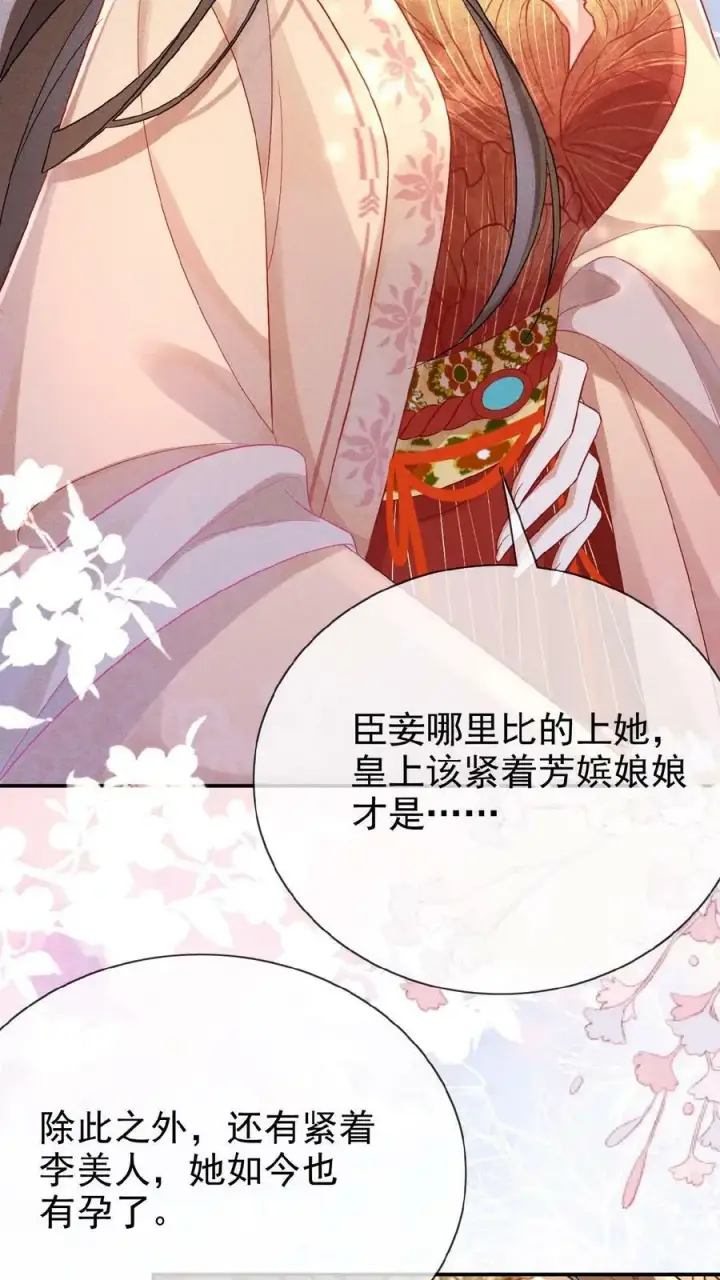 漫画《娇娇贵妃手段高，皇帝不经撩》第136话 懂事到让人心疼第26张图